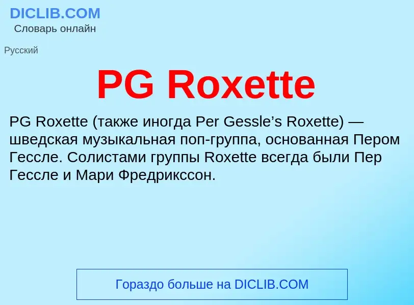 ¿Qué es PG Roxette? - significado y definición