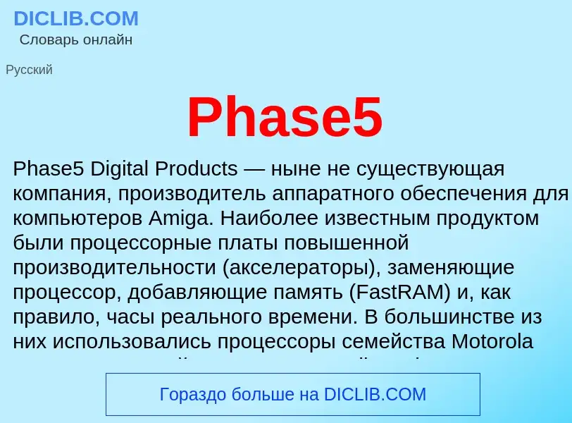 O que é Phase5 - definição, significado, conceito