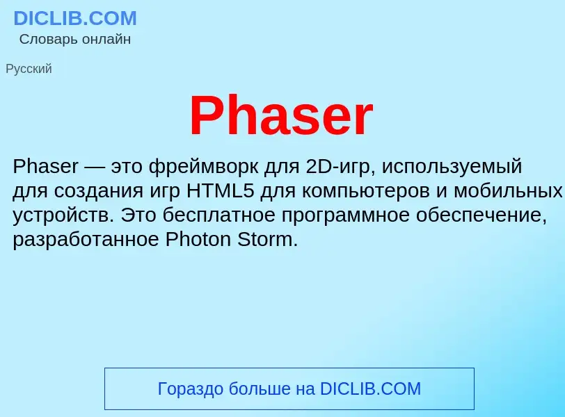 Wat is Phaser - definition