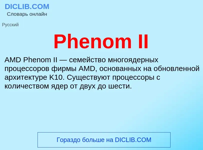 Wat is Phenom II - definition