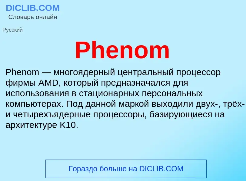 Wat is Phenom - definition