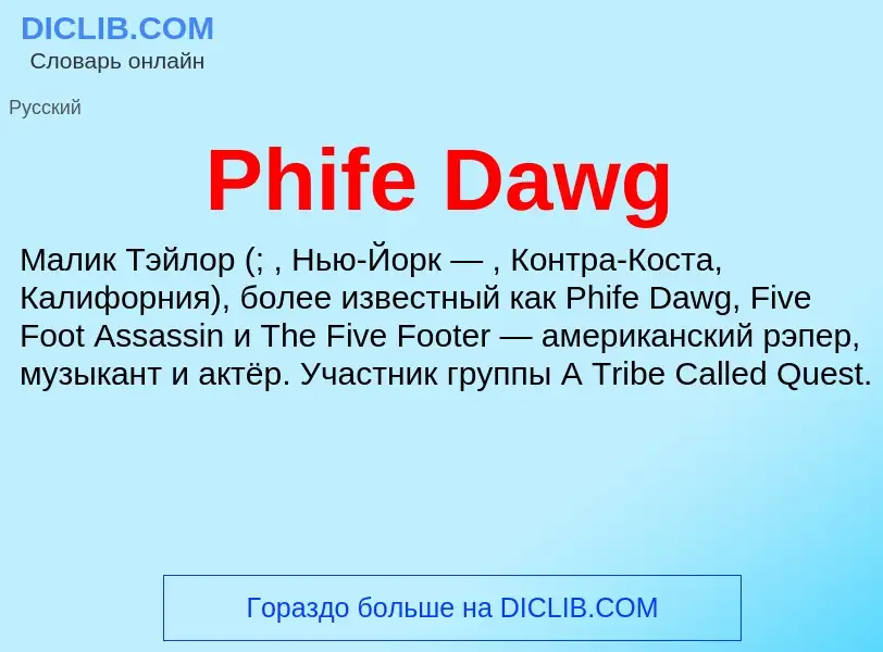 Wat is Phife Dawg - definition