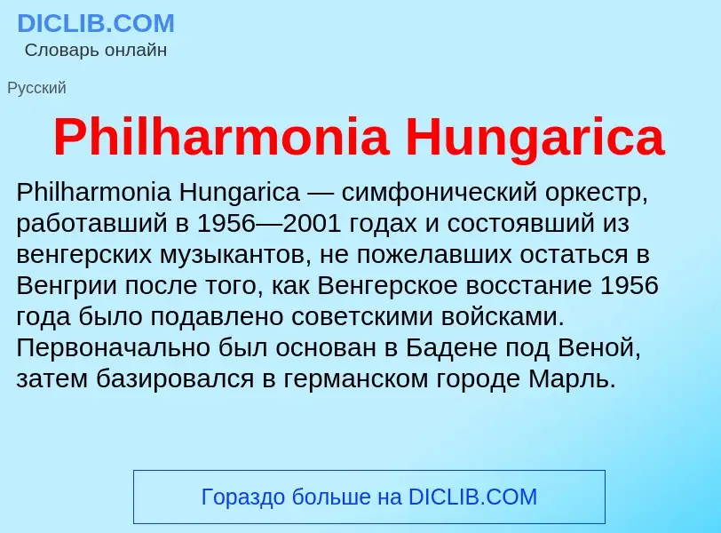 Wat is Philharmonia Hungarica - definition