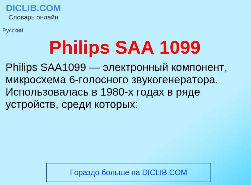 O que é Philips SAA 1099 - definição, significado, conceito