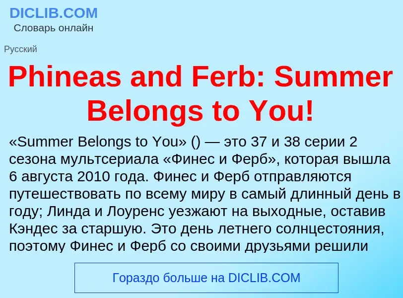 Wat is Phineas and Ferb: Summer Belongs to You! - definition