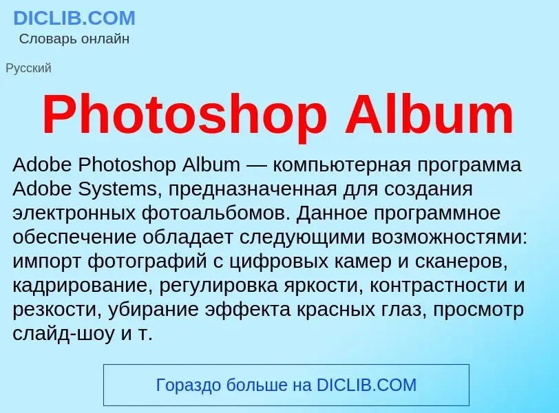 ¿Qué es Photoshop Album? - significado y definición