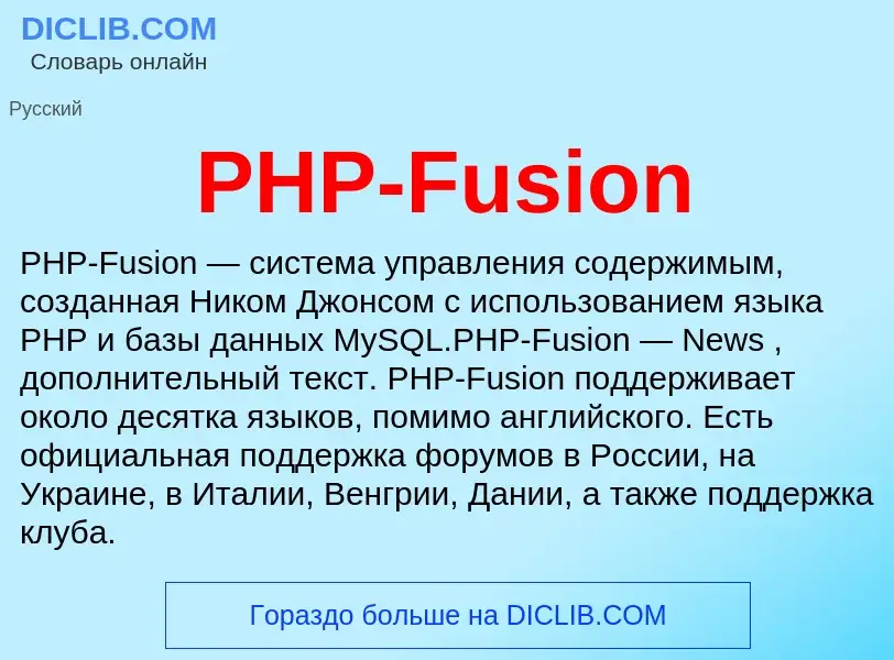 Che cos'è PHP-Fusion - definizione