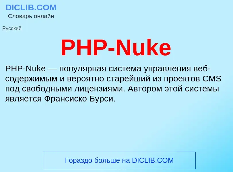 Τι είναι PHP-Nuke - ορισμός