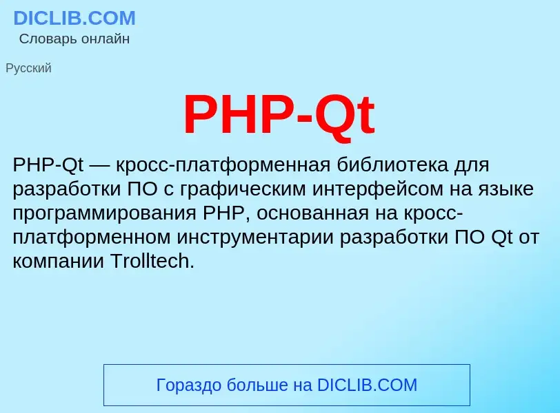 ¿Qué es PHP-Qt? - significado y definición