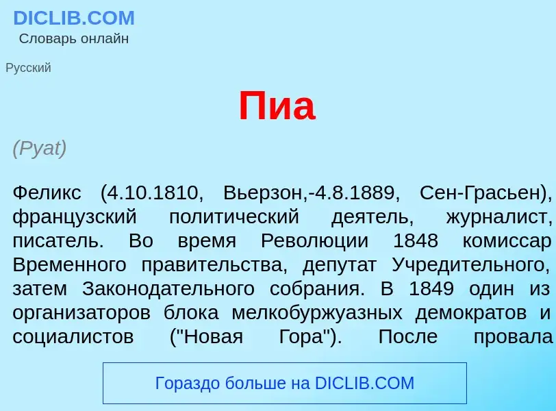 What is Пи<font color="red">а</font> - meaning and definition