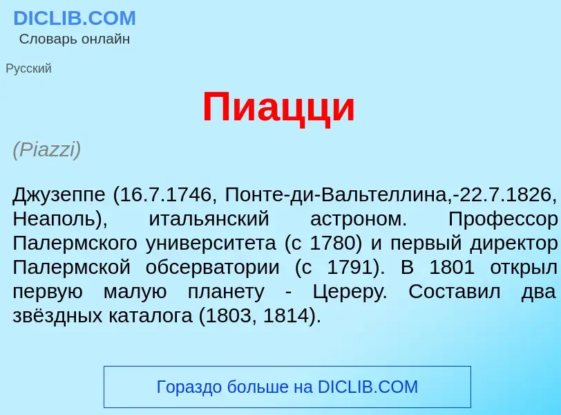 What is Пи<font color="red">а</font>цци - definition