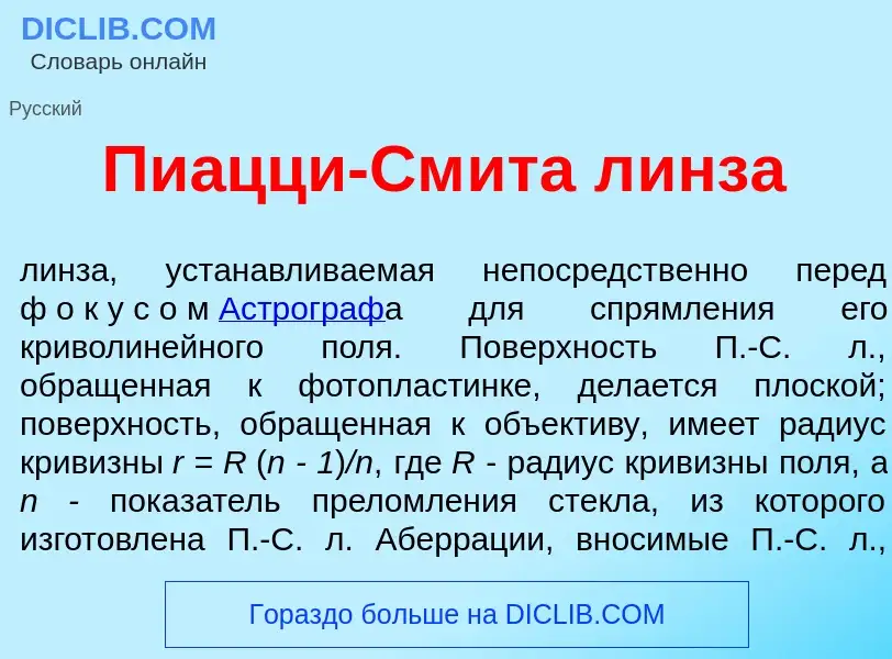 O que é Пи<font color="red">а</font>цци-См<font color="red">и</font>та л<font color="red">и</font>нз