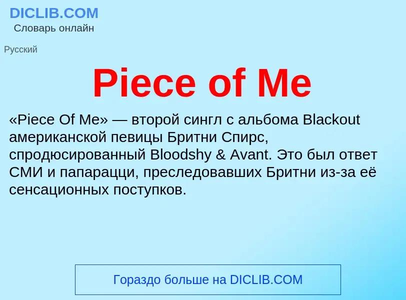 What is Piece of Me - meaning and definition