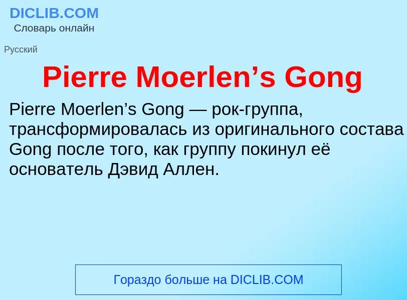 O que é Pierre Moerlen’s Gong - definição, significado, conceito