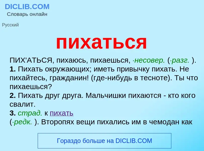 O que é пихаться - definição, significado, conceito
