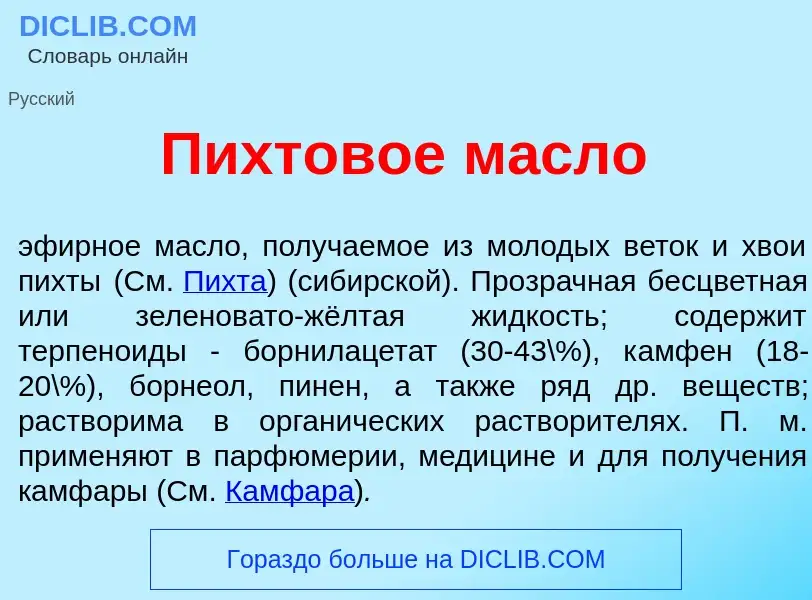 Что такое П<font color="red">и</font>хтовое м<font color="red">а</font>сло - определение