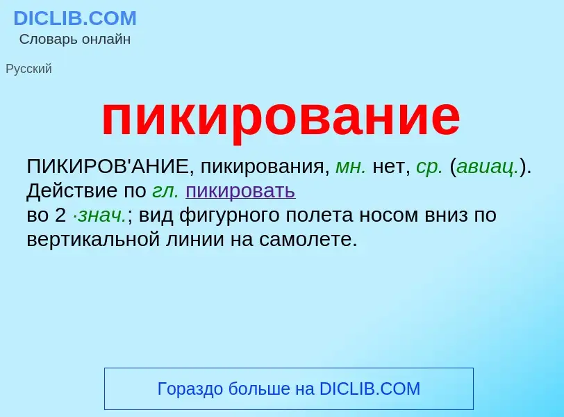 O que é пикирование - definição, significado, conceito