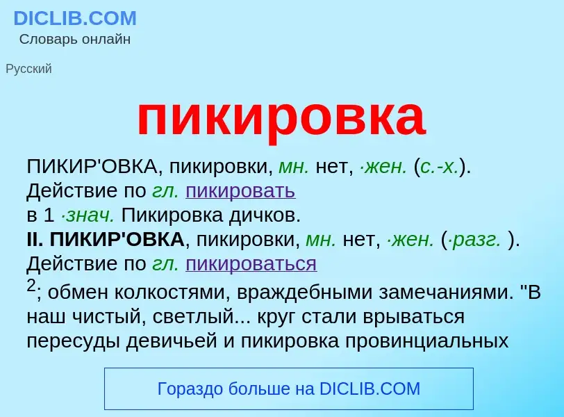 O que é пикировка - definição, significado, conceito