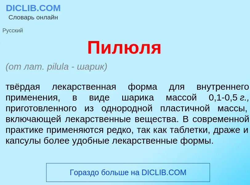 Что такое Пил<font color="red">ю</font>ля - определение