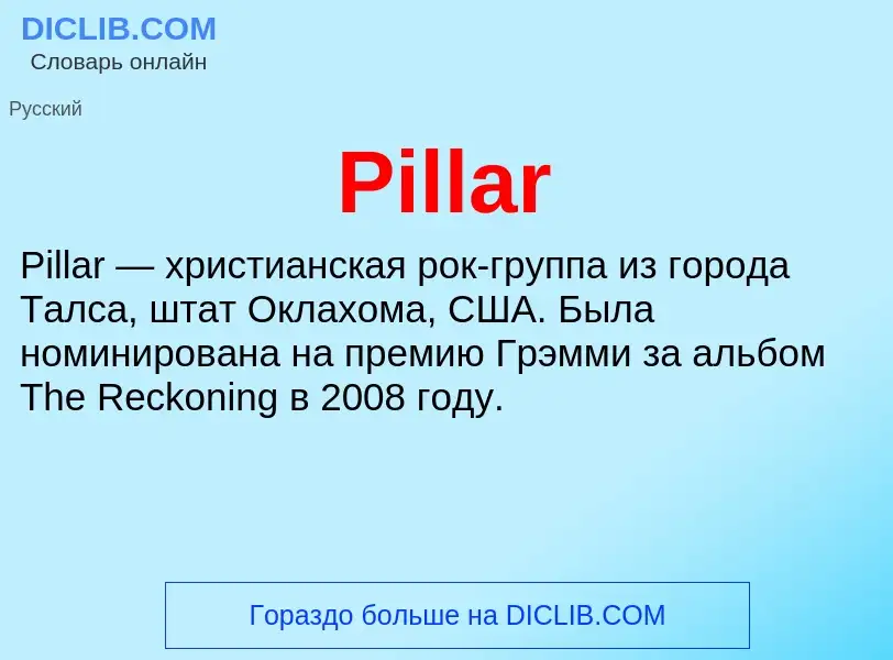 What is Pillar - meaning and definition