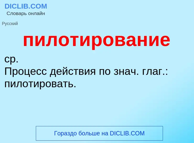 O que é пилотирование - definição, significado, conceito