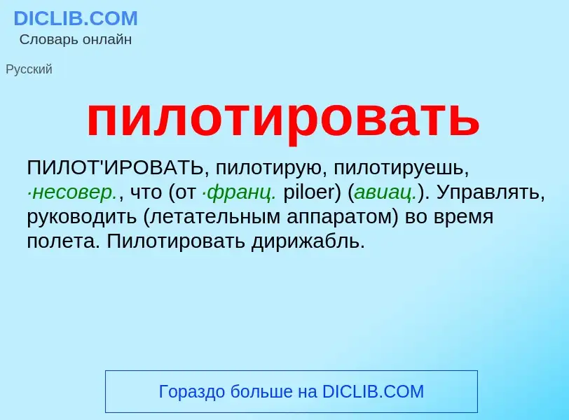 O que é пилотировать - definição, significado, conceito