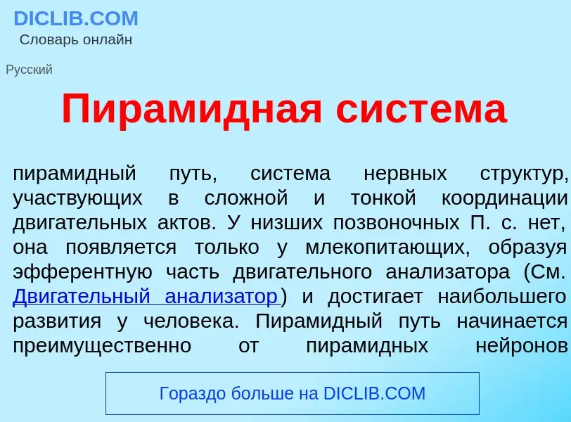 Was ist Пирам<font color="red">и</font>дная сист<font color="red">е</font>ма - Definition