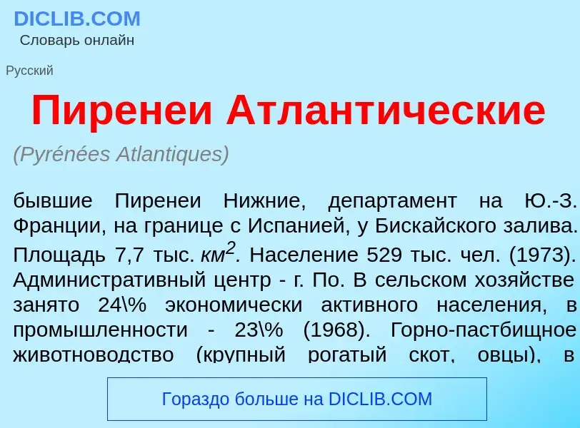 Что такое Пирен<font color="red">е</font>и Атлант<font color="red">и</font>ческие - определение