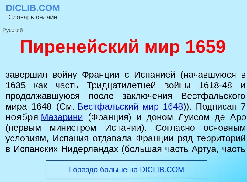 Was ist Пирен<font color="red">е</font>йский мир 1659 - Definition