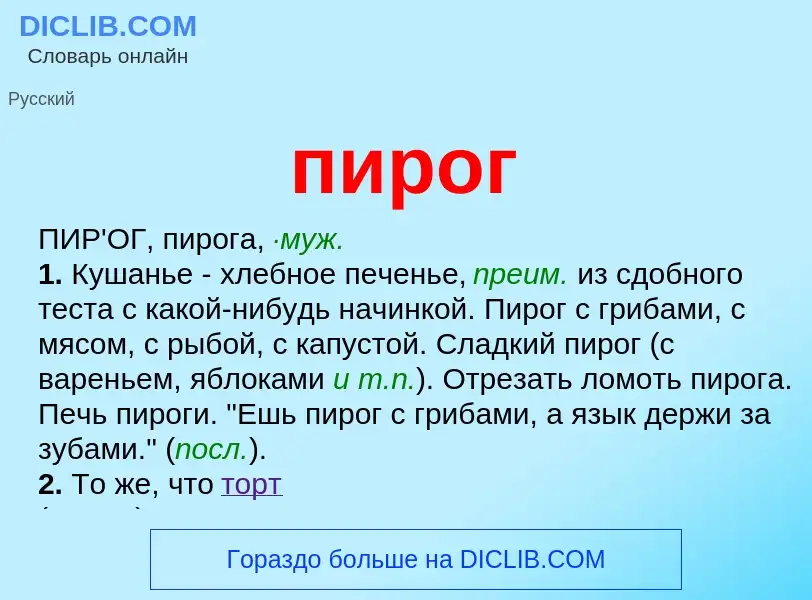 Что такое пирог - определение