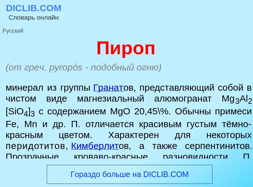 Что такое Пир<font color="red">о</font>п - определение