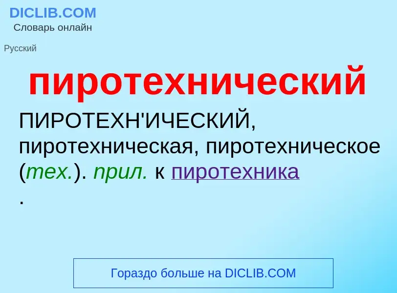 O que é пиротехнический - definição, significado, conceito