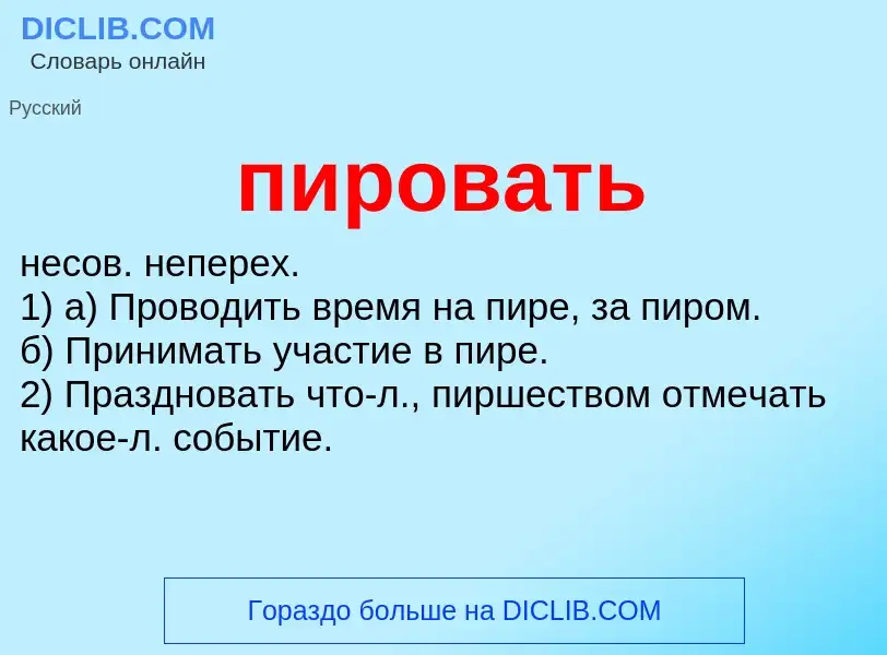 O que é пировать - definição, significado, conceito