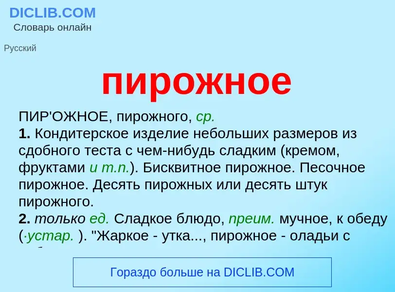 O que é пирожное - definição, significado, conceito