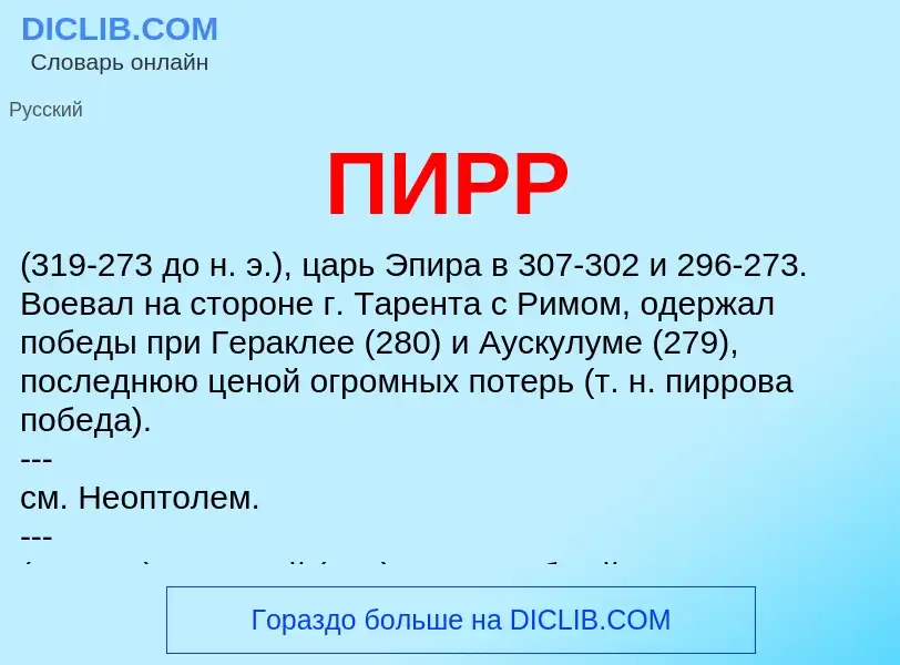 What is ПИРР - meaning and definition