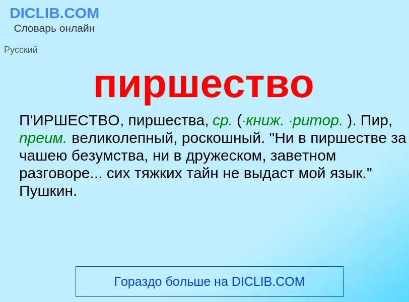 O que é пиршество - definição, significado, conceito