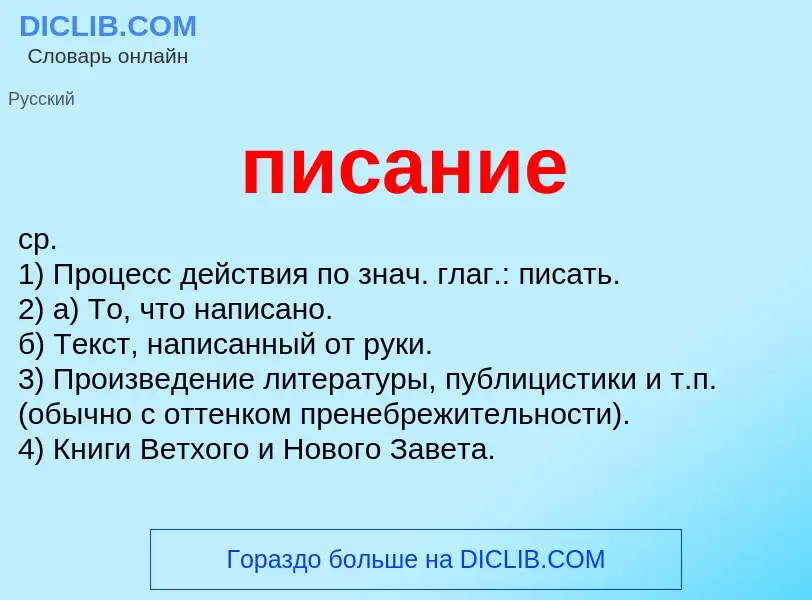 O que é писание - definição, significado, conceito