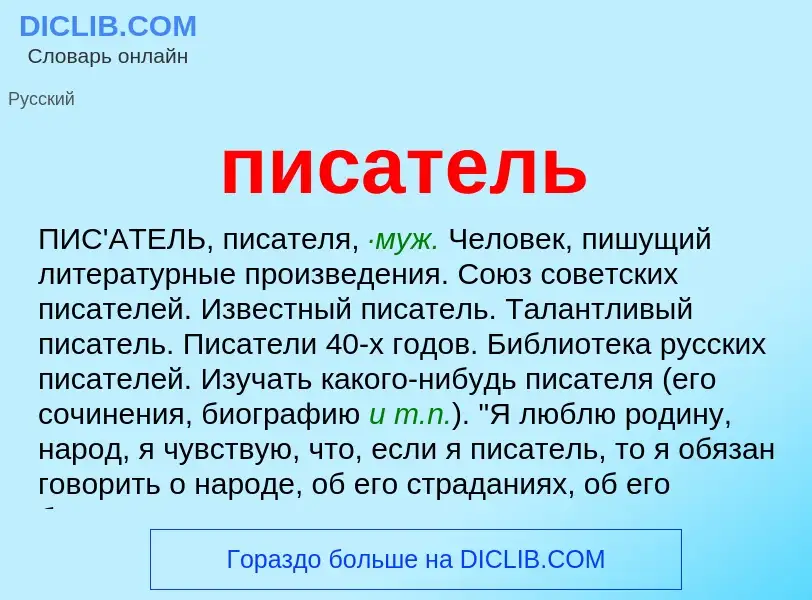 O que é писатель - definição, significado, conceito