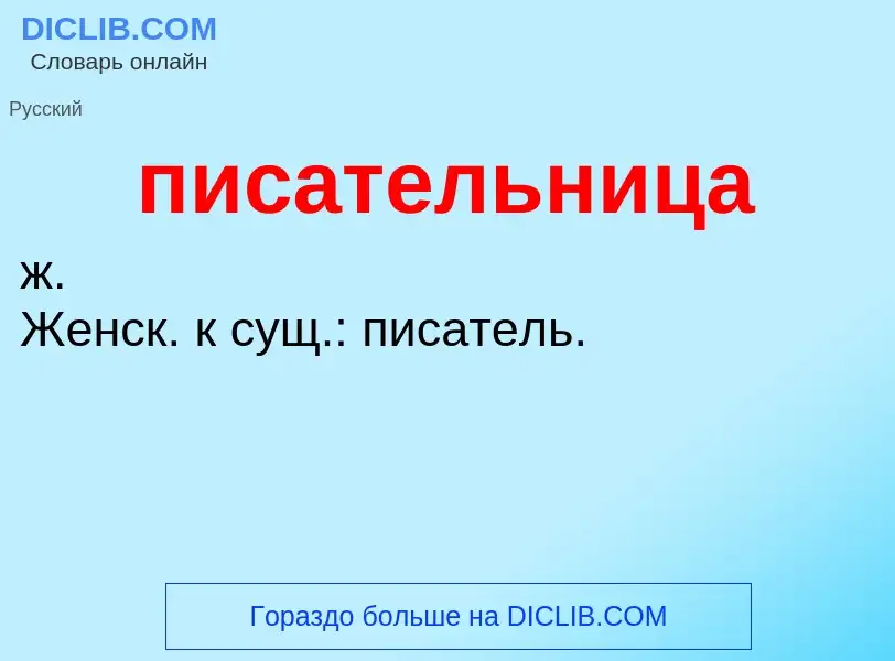 O que é писательница - definição, significado, conceito