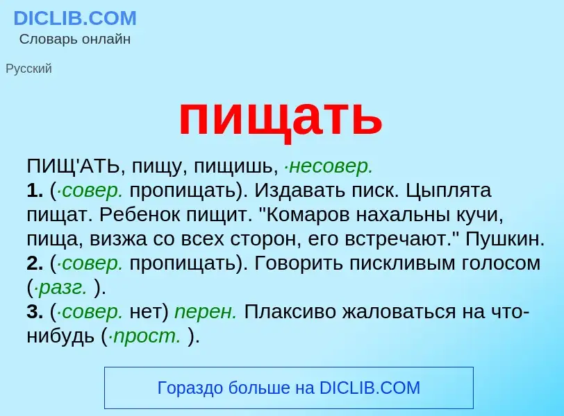 ¿Qué es пищать? - significado y definición