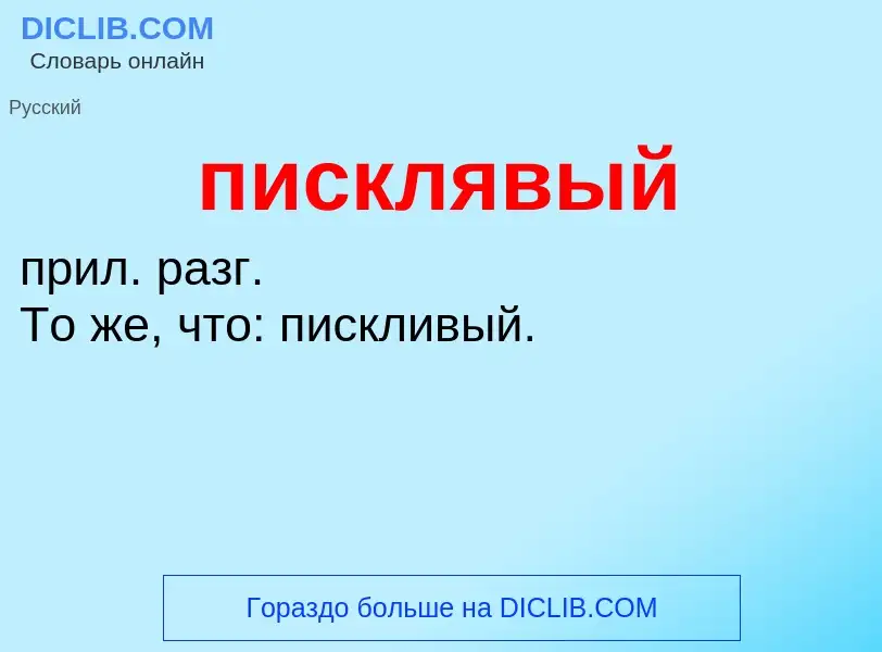 O que é писклявый - definição, significado, conceito