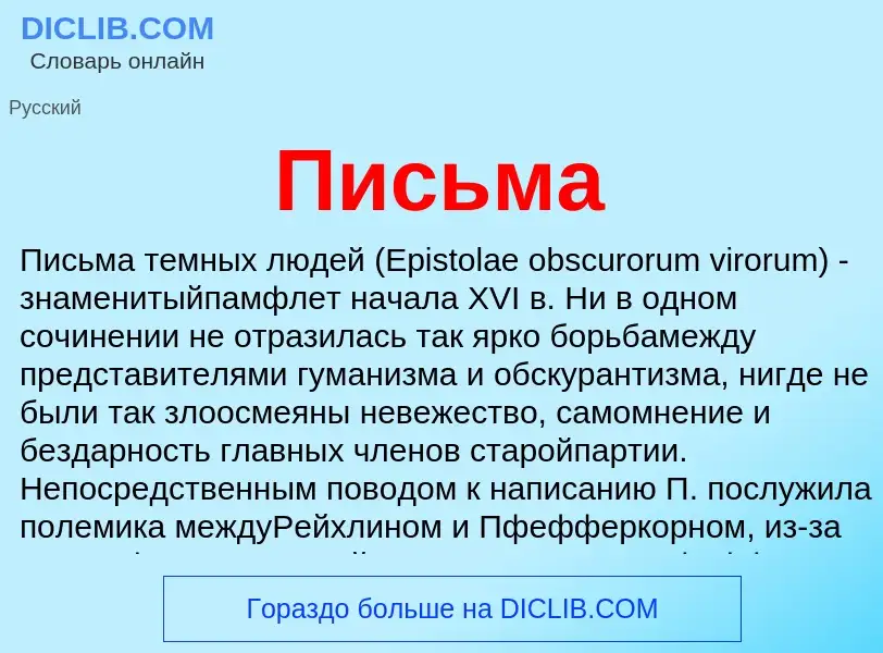 What is Письма - definition