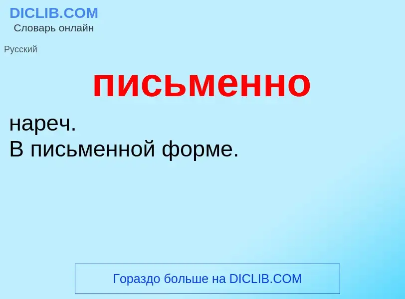 O que é письменно - definição, significado, conceito