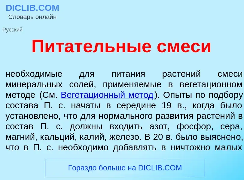 Что такое Пит<font color="red">а</font>тельные см<font color="red">е</font>си - определение