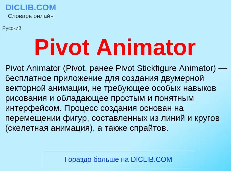 Wat is Pivot Animator - definition