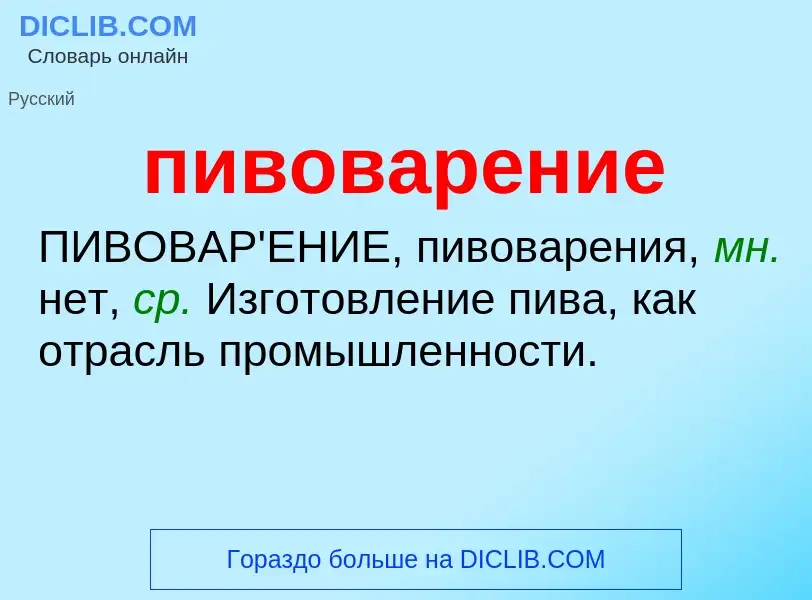 O que é пивоварение - definição, significado, conceito