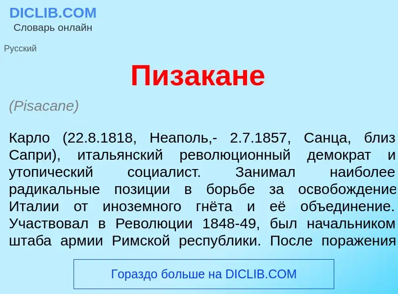 Что такое Пизак<font color="red">а</font>не - определение