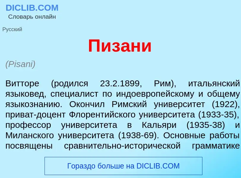 ¿Qué es Пиз<font color="red">а</font>ни? - significado y definición