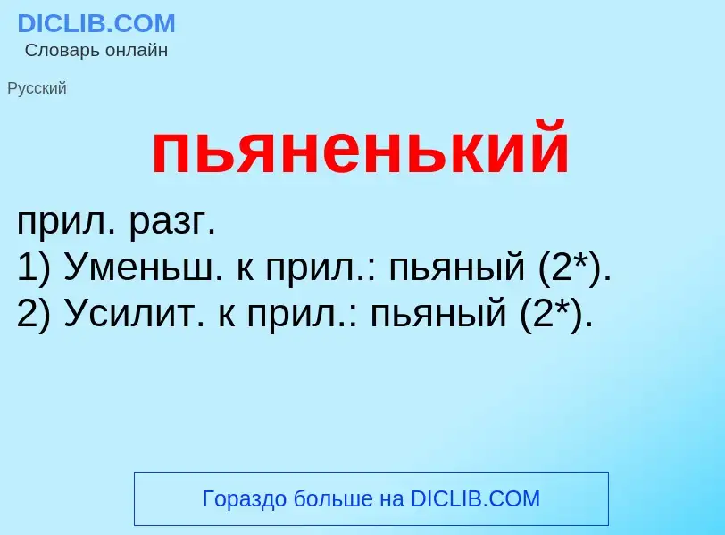 ¿Qué es пьяненький? - significado y definición