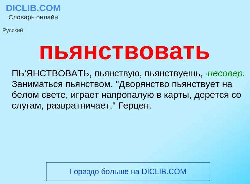 What is пьянствовать - definition